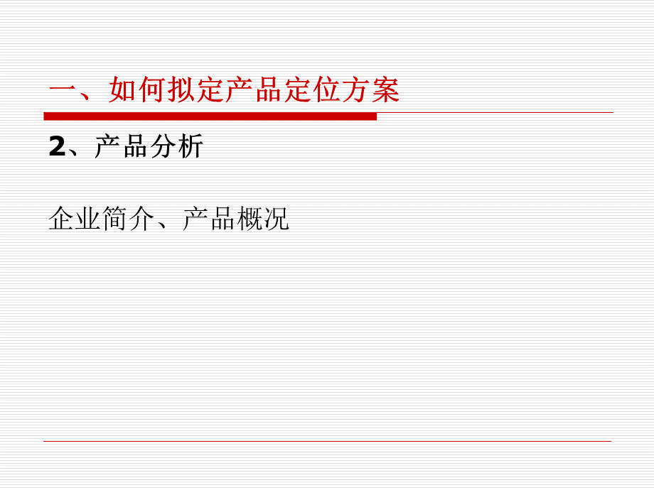 如何撰写策划方案.ppt_第3页