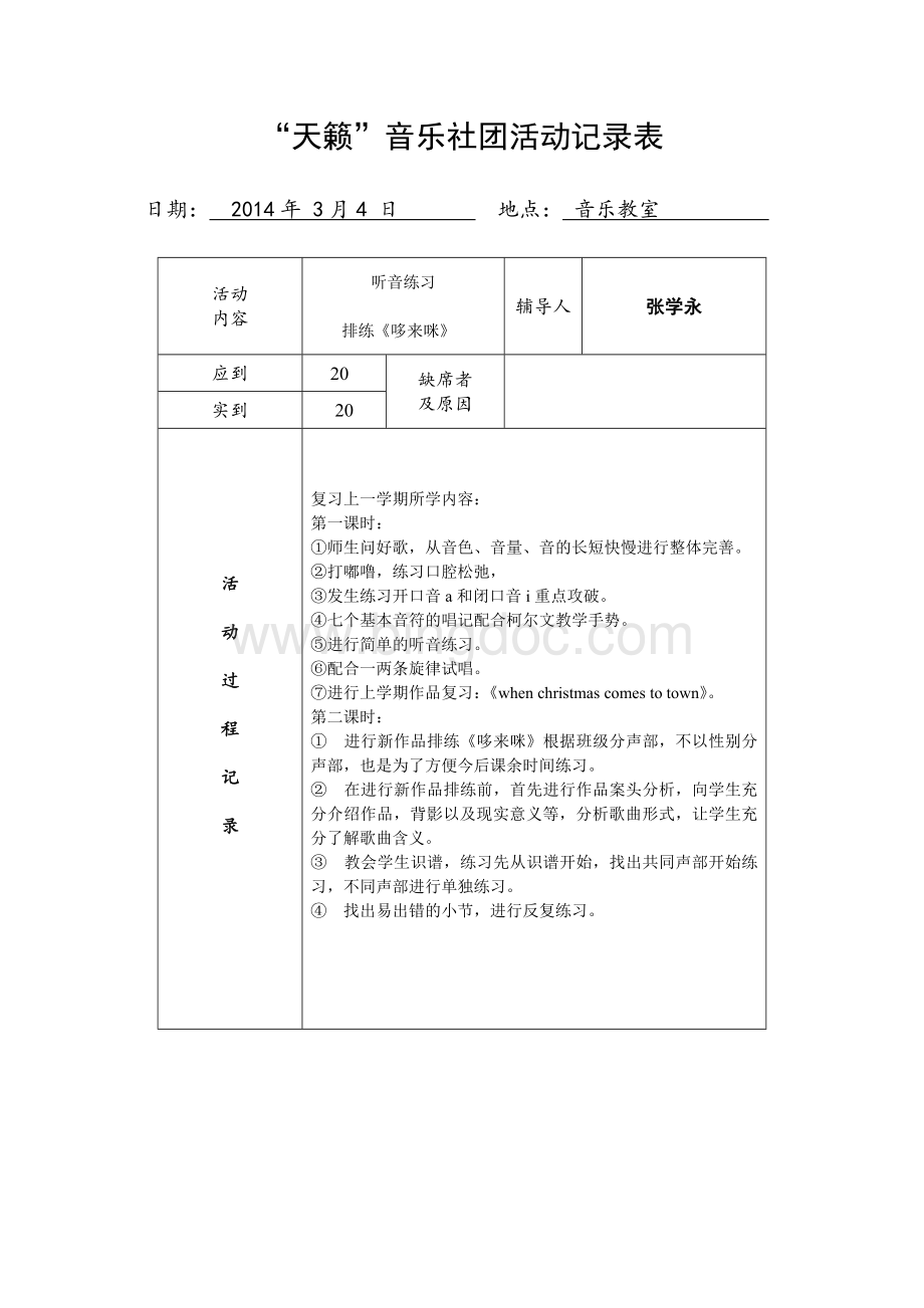 学生社团活动记录表.doc_第1页