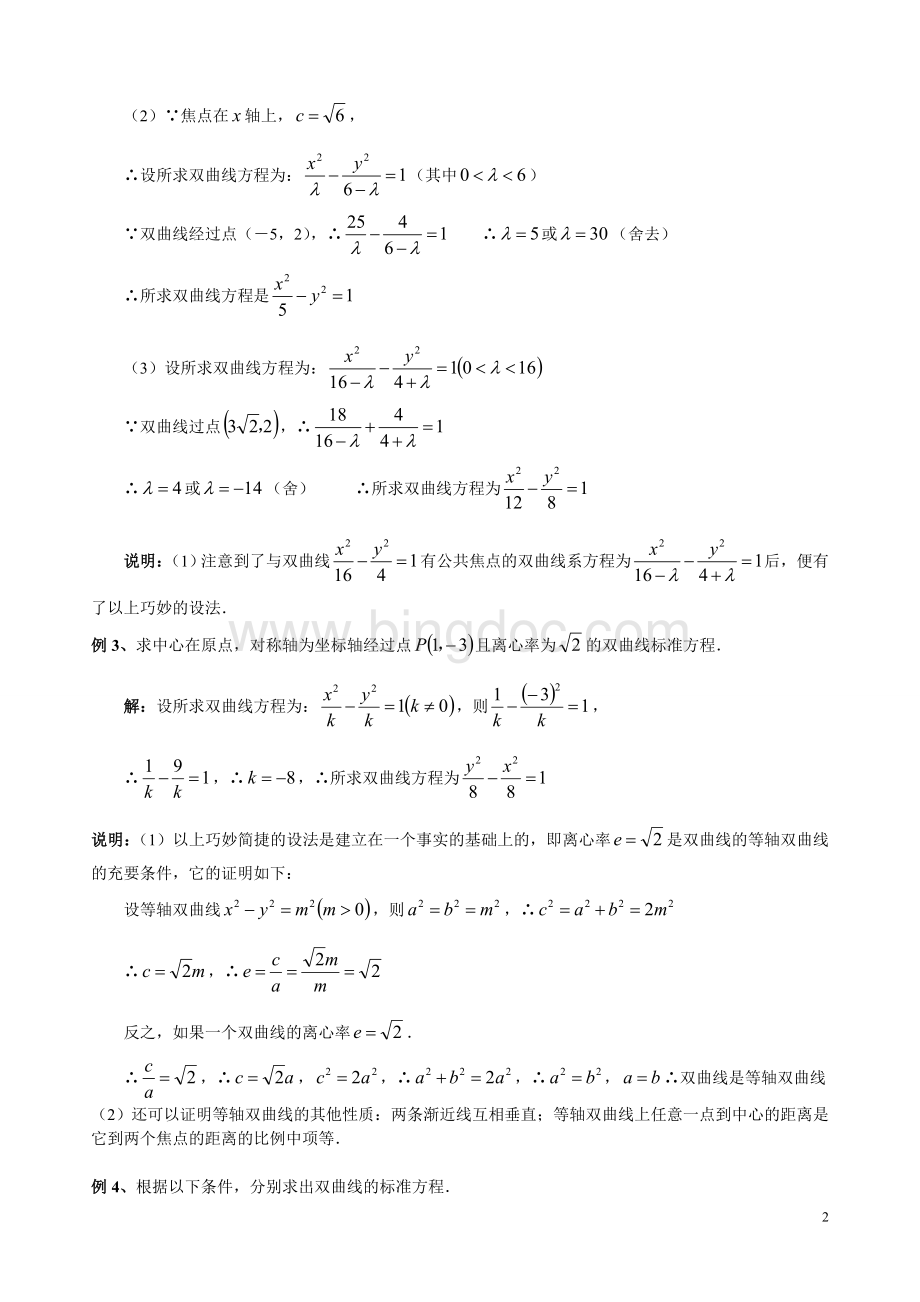 双曲线的定义及标准方程-(1).doc_第2页