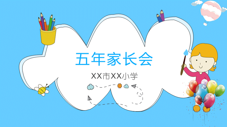 五年级家长会PPT课件07.pptx_第1页