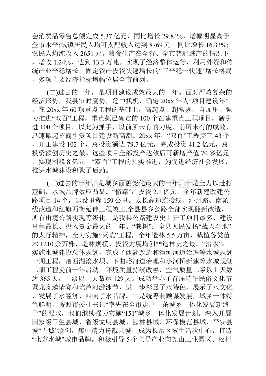 在全县三级干部暨劳模表彰大会上的讲范文资料.docx_第3页