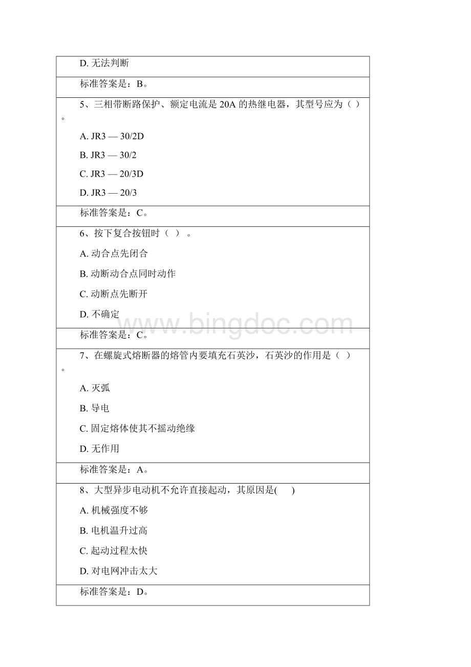 《电气传动与可编程控制器PLC》复习试题.docx_第2页