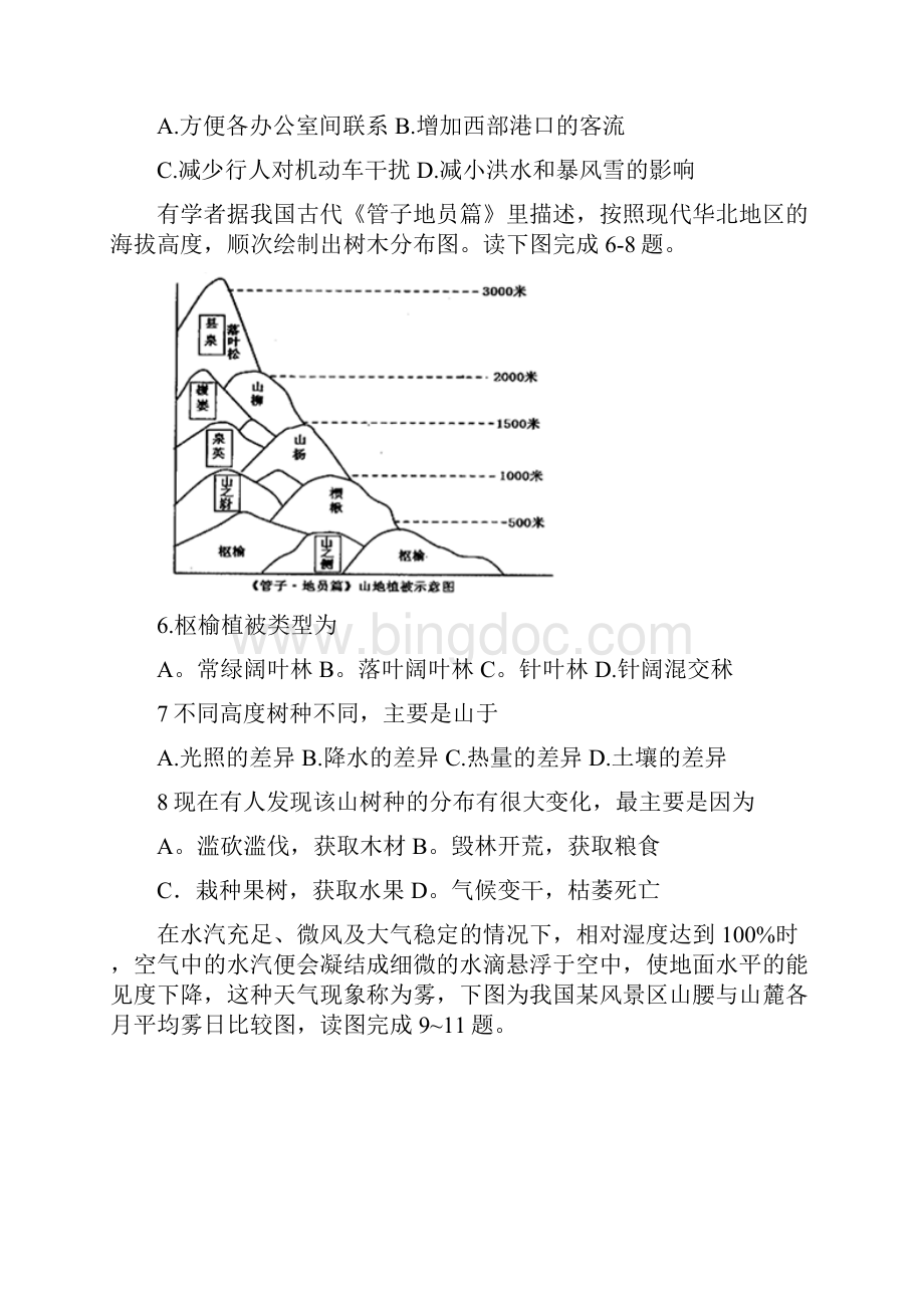 安徽省安庆市届高三第二次模考试地理试题含答案.docx_第3页