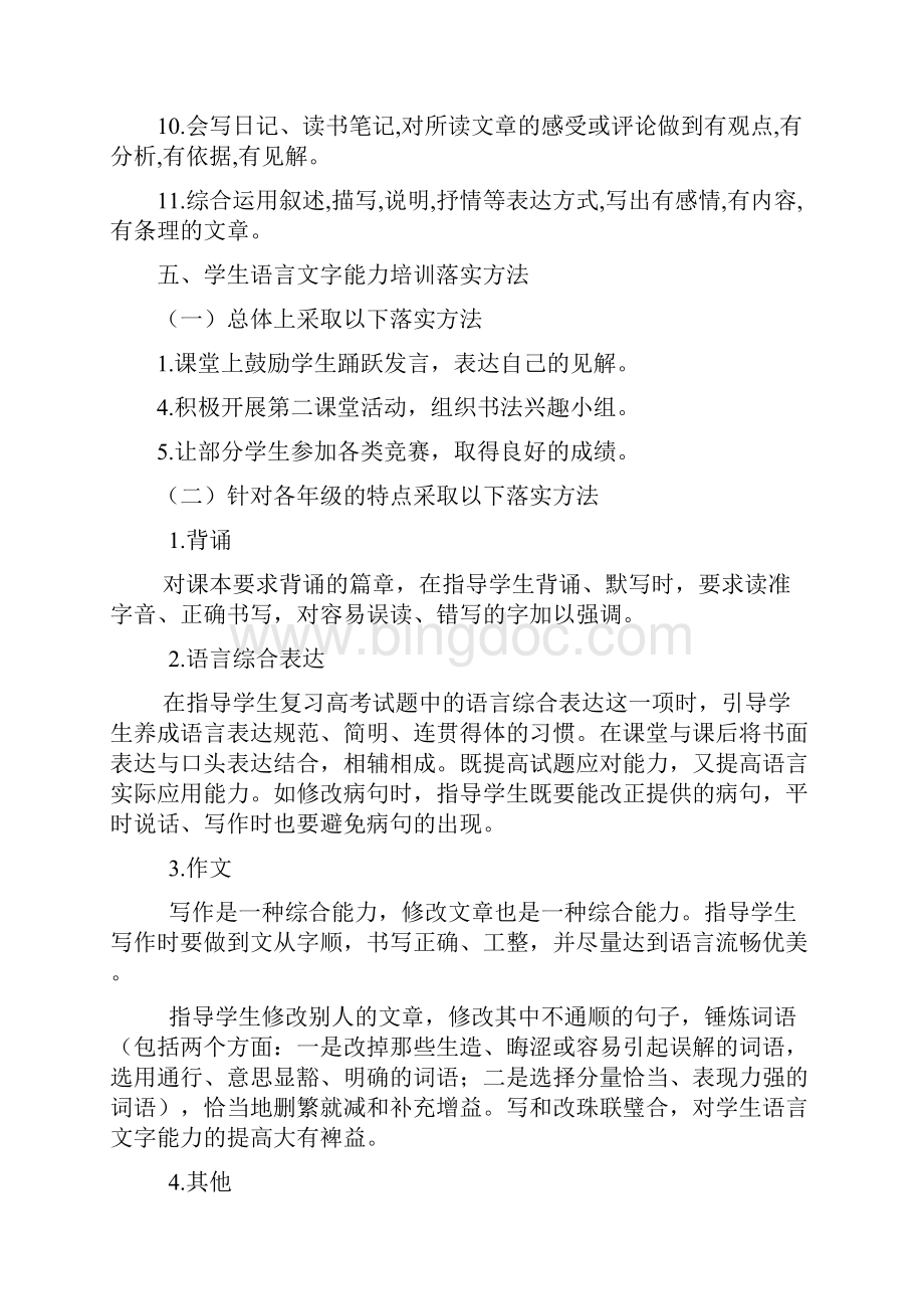 小学生语言文字规范意识和应用能力的培养方案doc.docx_第3页