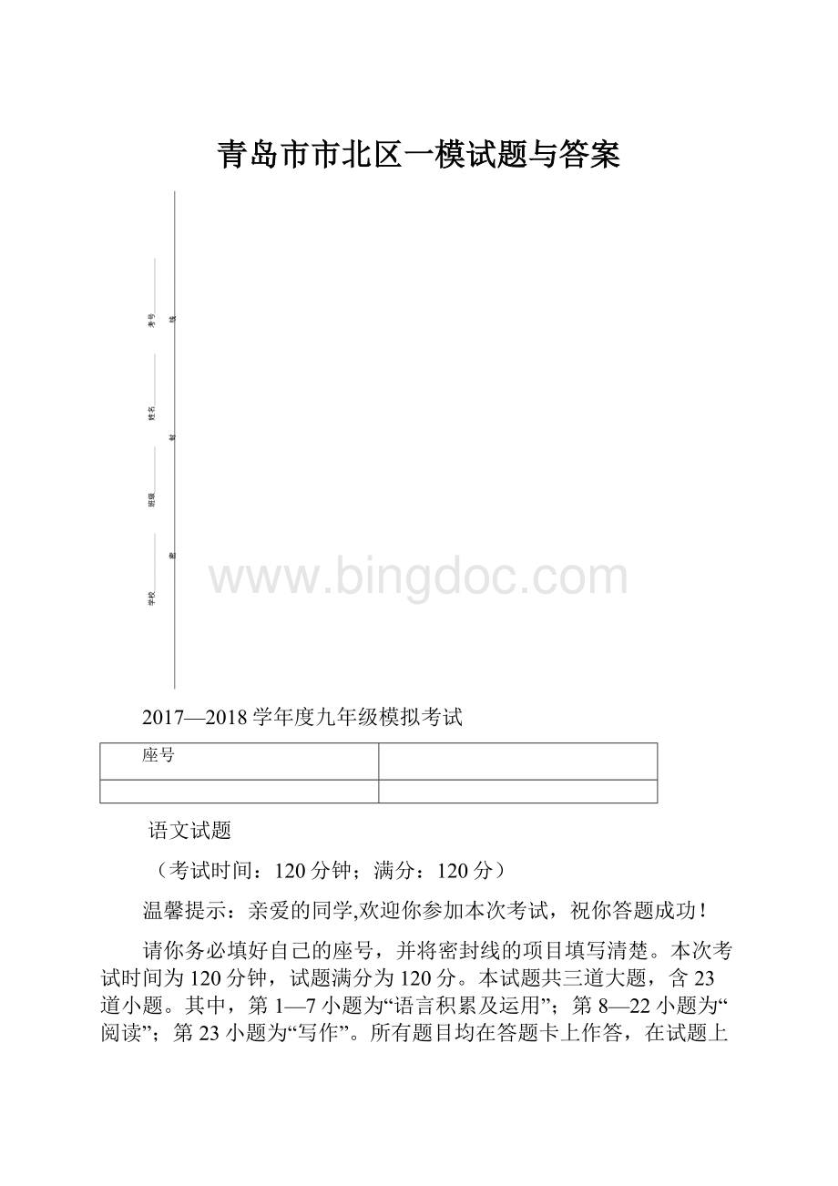 青岛市市北区一模试题与答案.docx_第1页