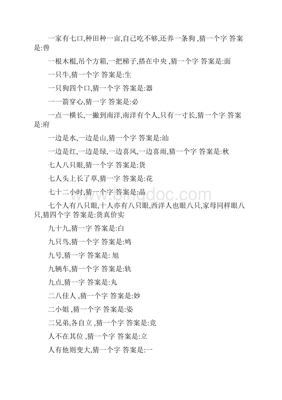 有趣的字谜答案.docx_第2页