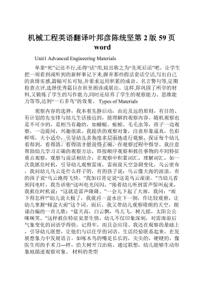 机械工程英语翻译叶邦彦陈统坚第2版59页word.docx