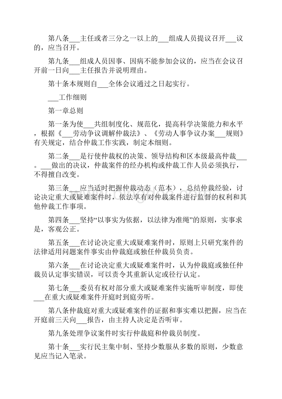 仲裁办学习制度范文.docx_第2页