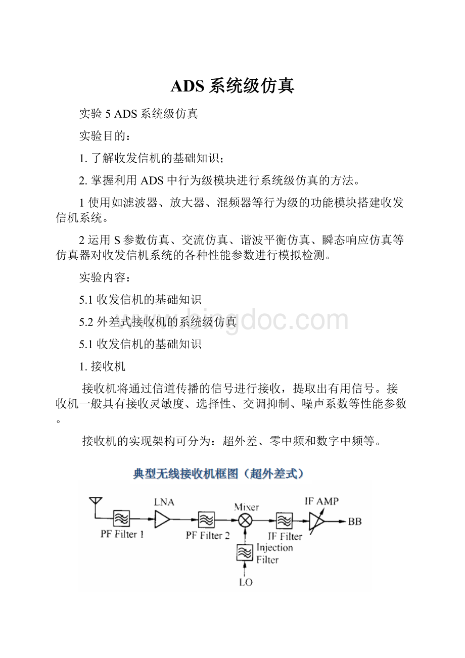 ADS系统级仿真.docx