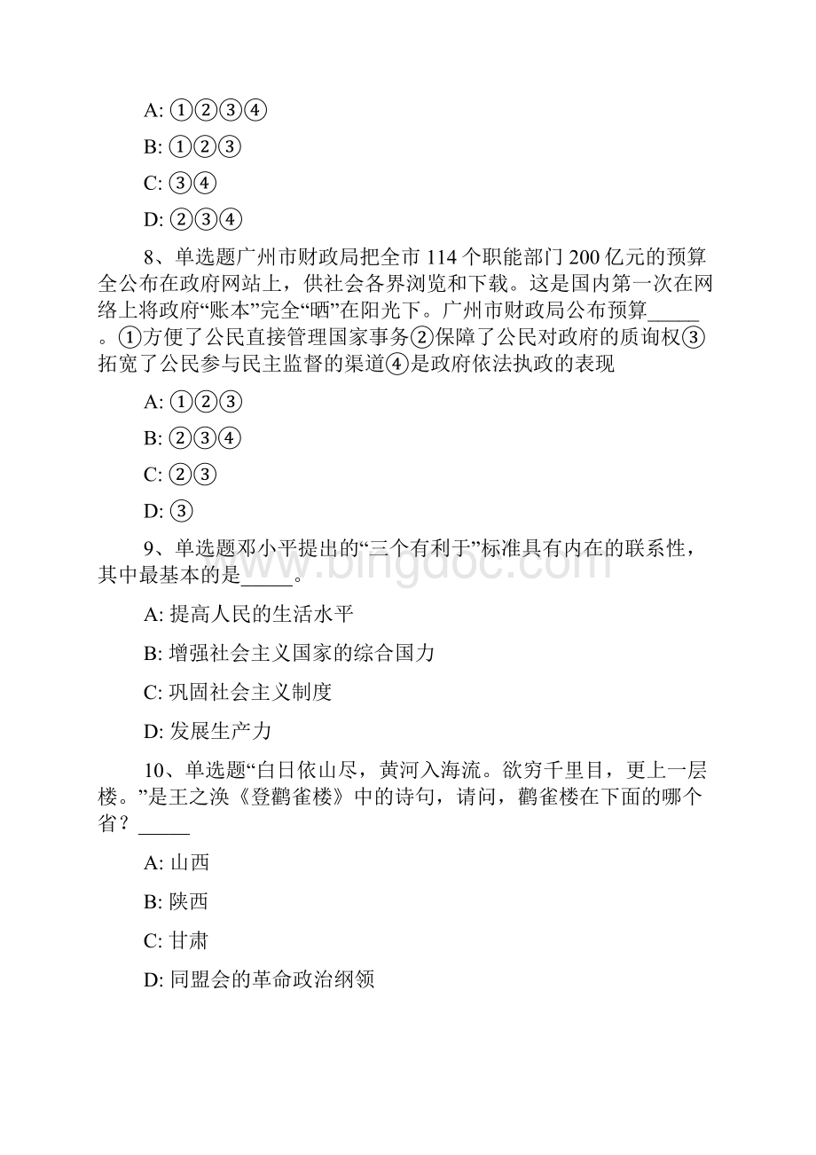 河南省郑州市管城回族区事业编考试公共基础知识每日一练带答案解析一.docx_第3页