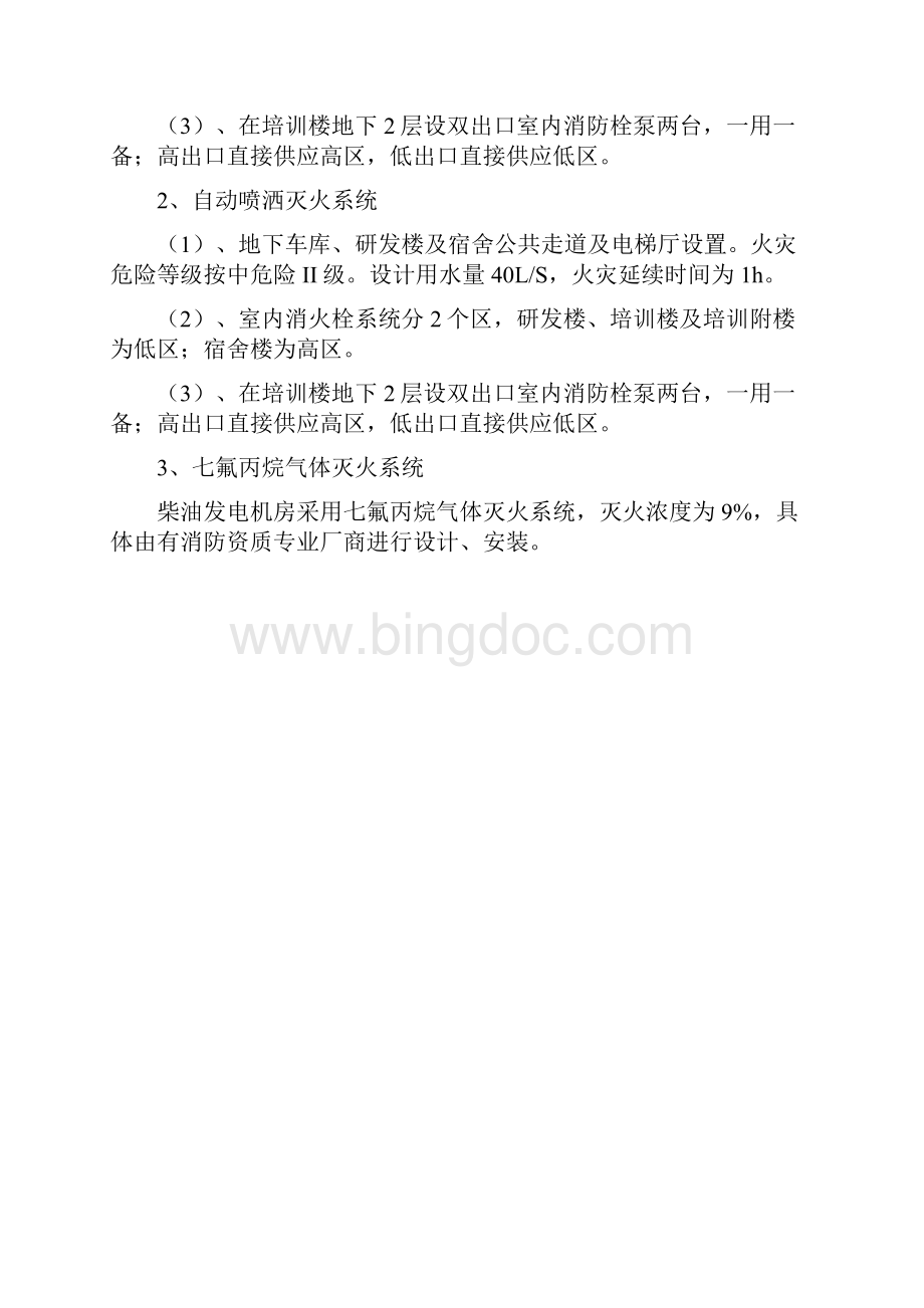 消防施工监理细则.docx_第3页