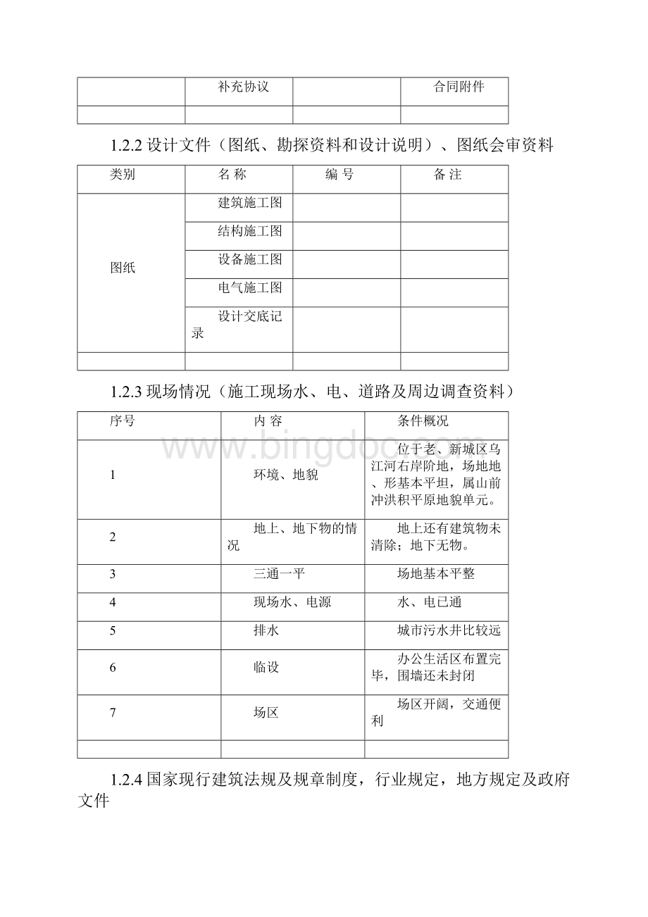 8号楼施工组织设计最终版.docx_第2页