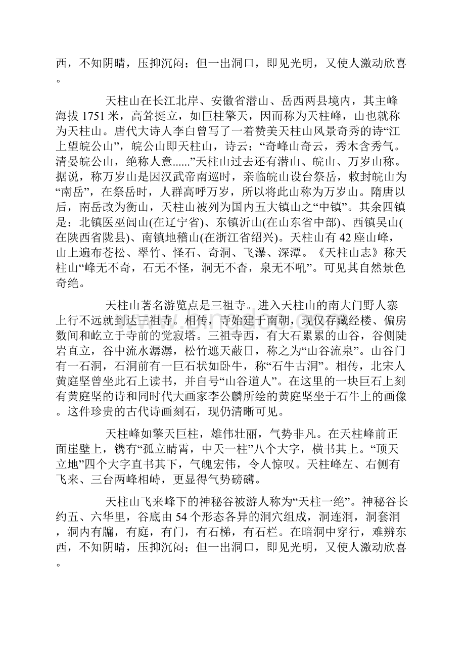 天柱山导游词doc.docx_第2页