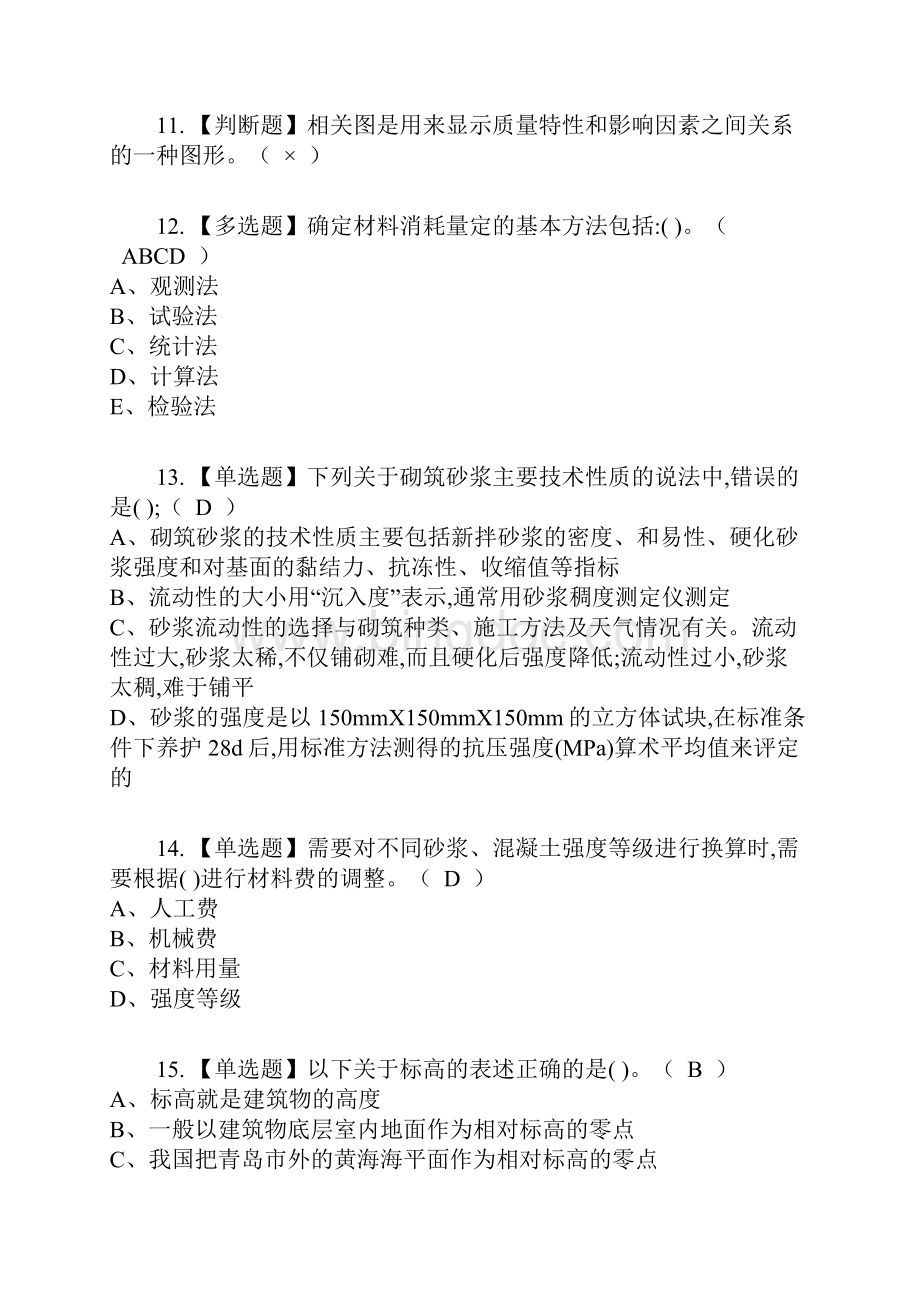 材料员通用基础材料员考试内容及考试题库含答案参考50.docx_第3页