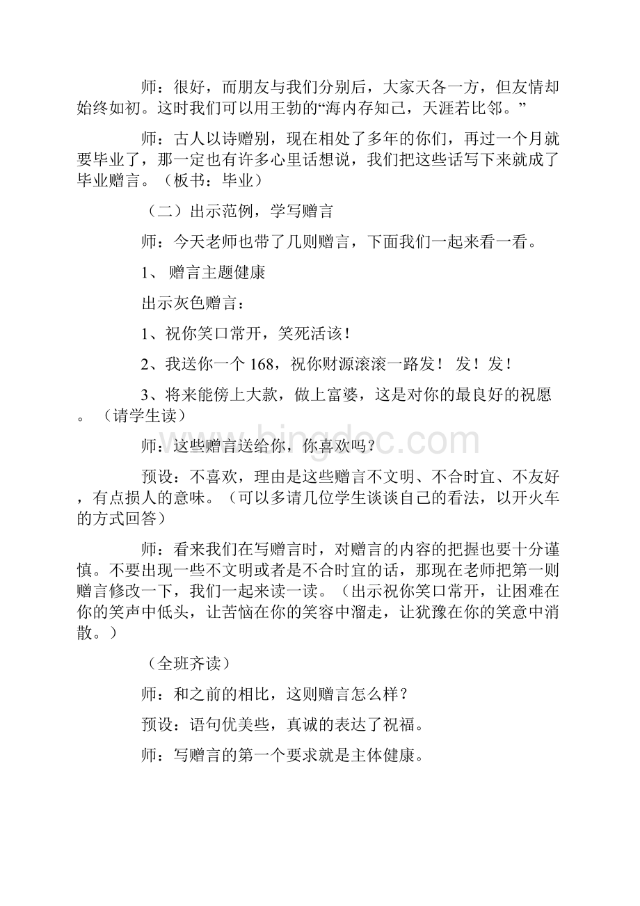 毕业赠言的格式.docx_第2页