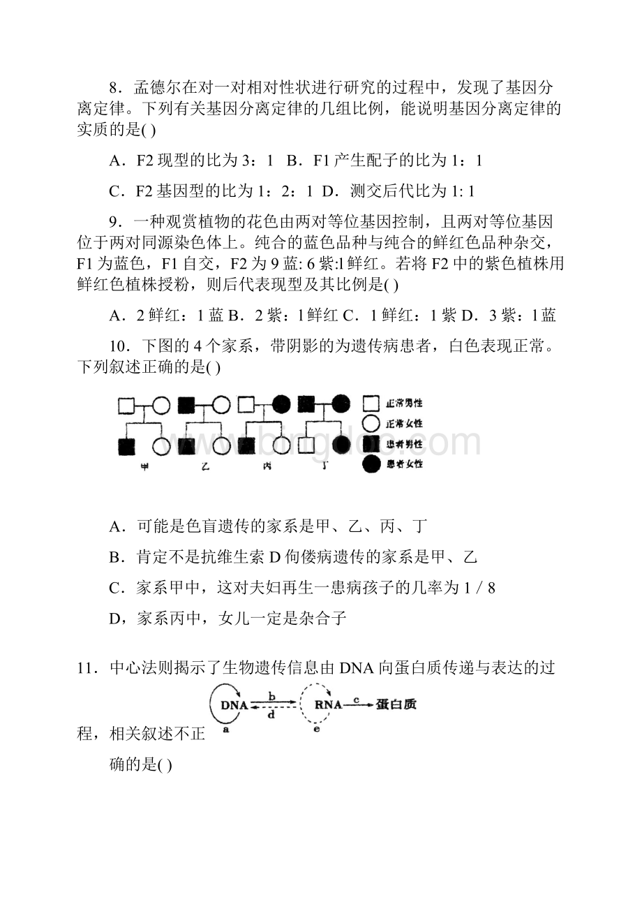 届山东省师范大学附属中学高三第三次模拟考试生物.docx_第3页