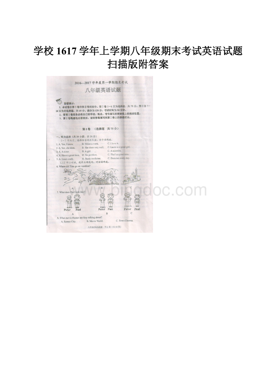 学校1617学年上学期八年级期末考试英语试题扫描版附答案.docx_第1页