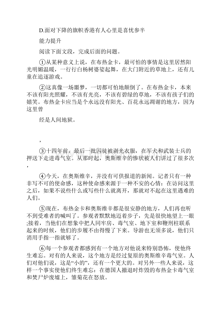 人教新课标版必修1高一语文上册奥斯维辛没有什么新闻课后练习.docx_第3页