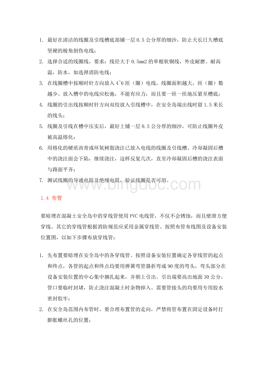 停车场管理系统的施工方案.docx_第2页