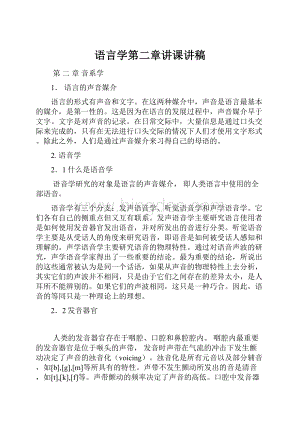 语言学第二章讲课讲稿.docx