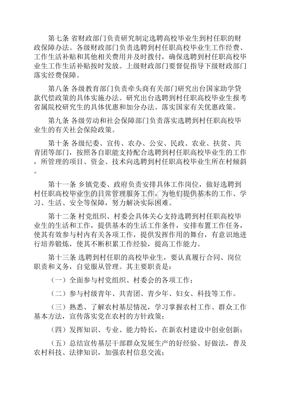 云南省管理办法.docx_第2页