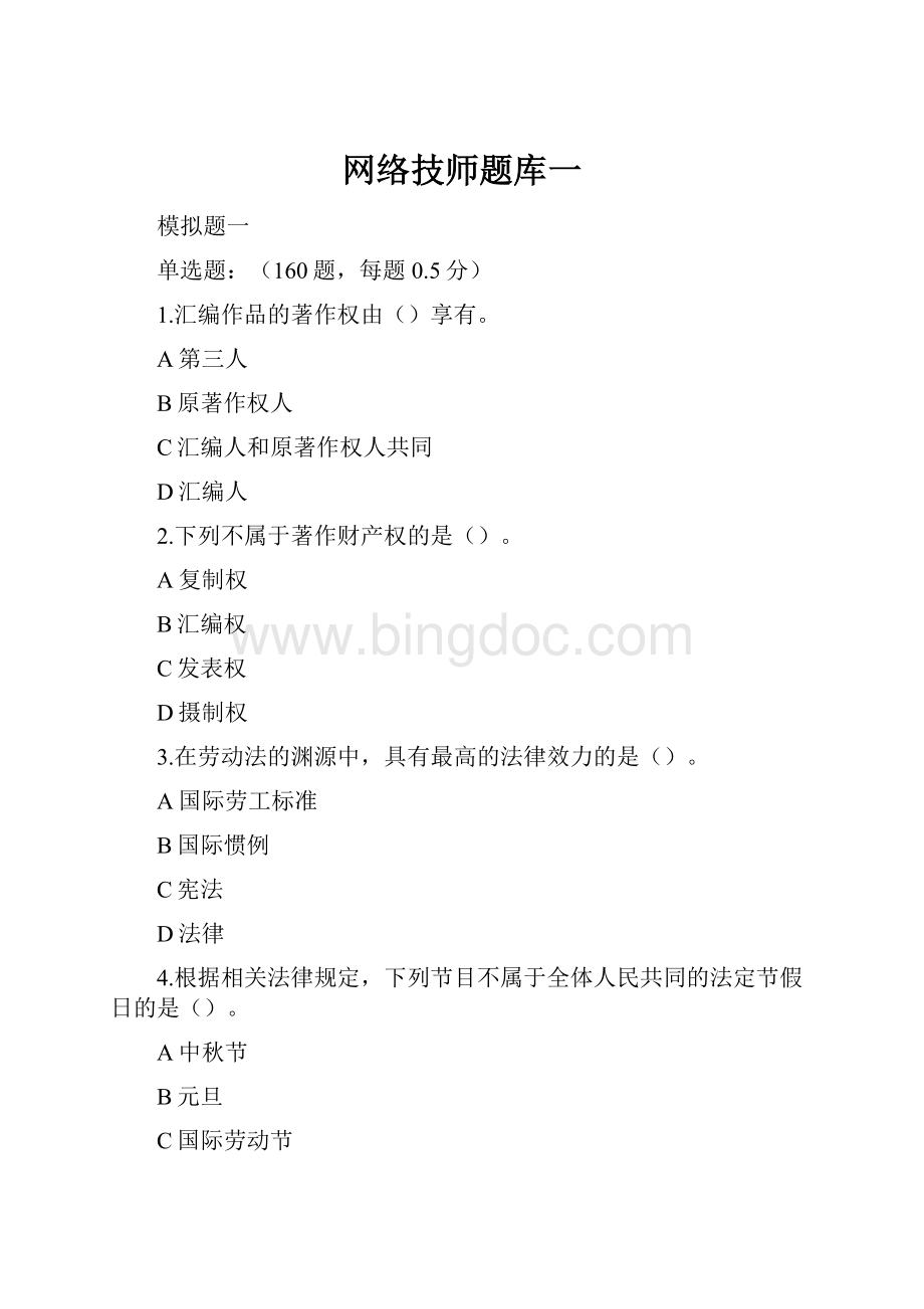 网络技师题库一.docx