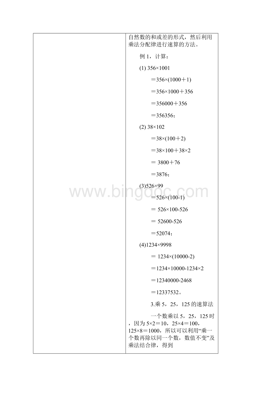 小学奥数速算与巧算教案课程.docx_第3页