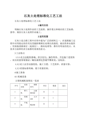 石灰土处理标准化工艺工法.docx