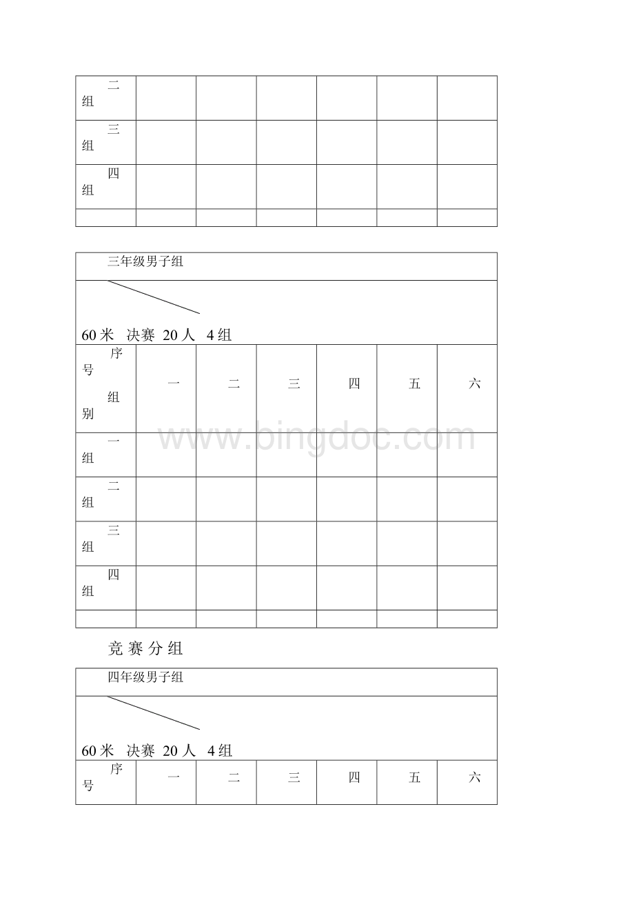 竞 赛 分 组.docx_第2页