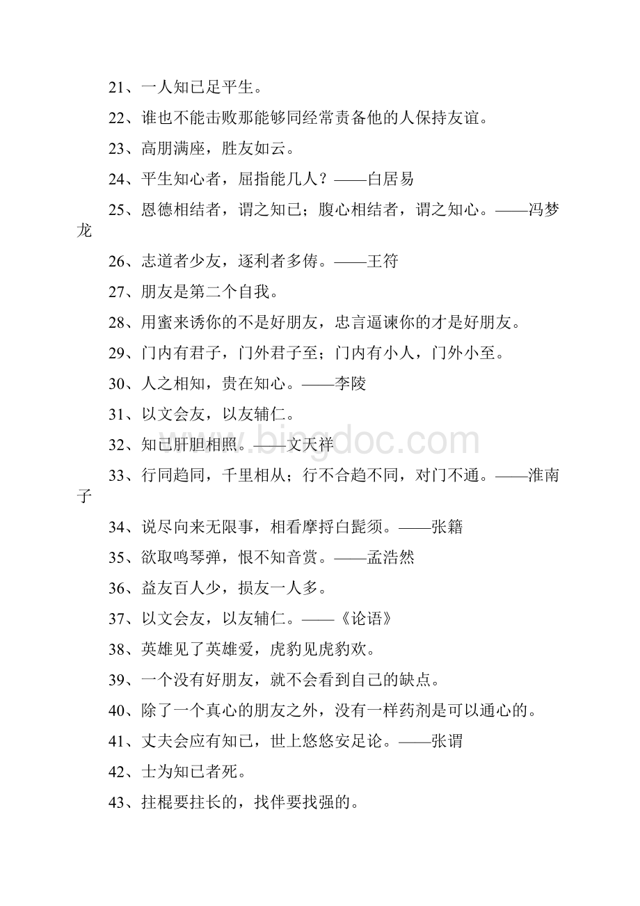 有关交友的名言警句.docx_第2页