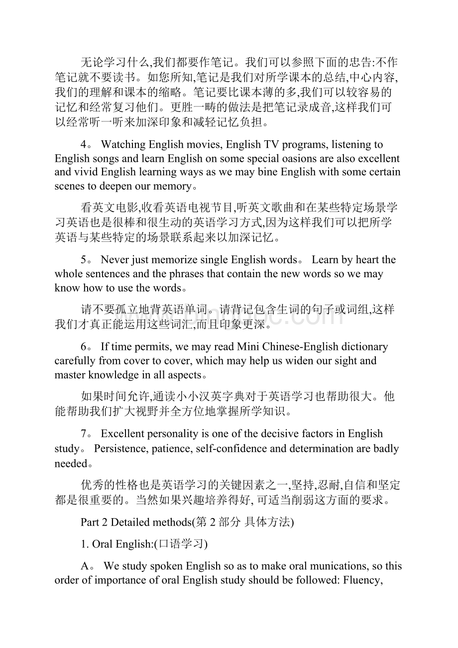 英语学习三大方法及建议.docx_第2页