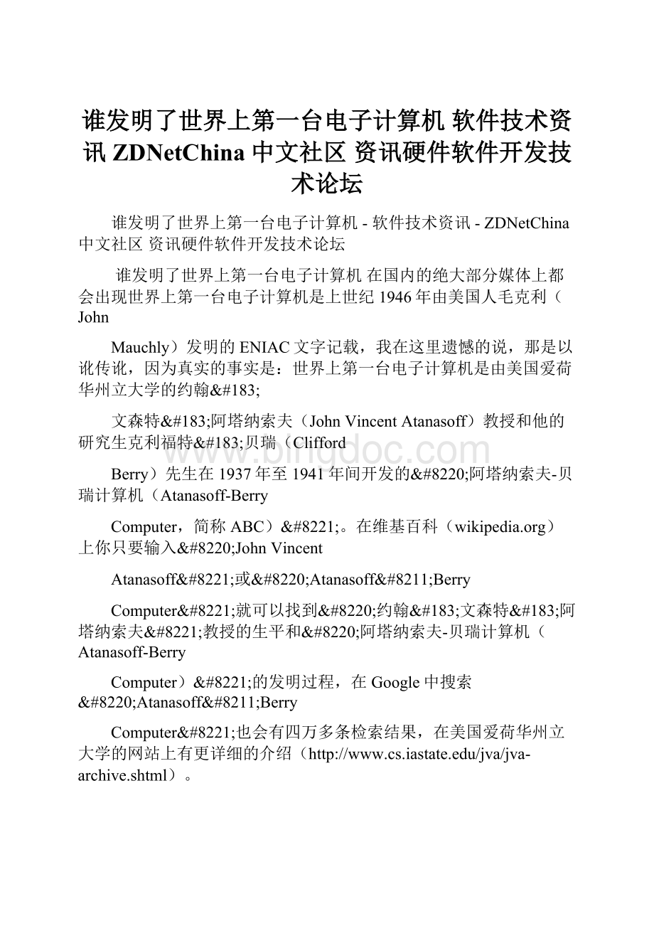 谁发明了世界上第一台电子计算机软件技术资讯ZDNetChina中文社区 资讯硬件软件开发技术论坛.docx
