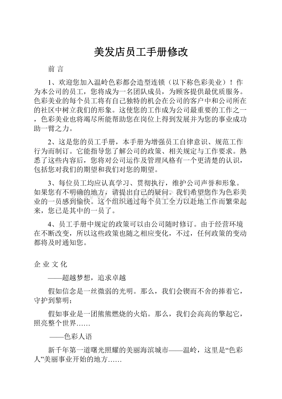 美发店员工手册修改.docx