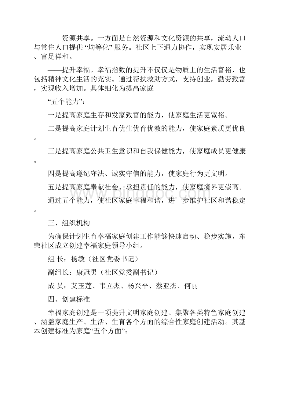 东荣社区幸福家庭创建活动方案.docx_第2页