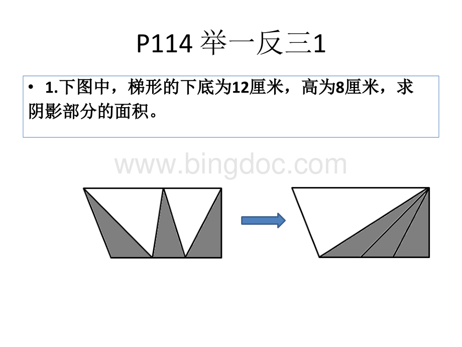 小学数学举一反三第19周-组合图形面积二.pptx_第3页
