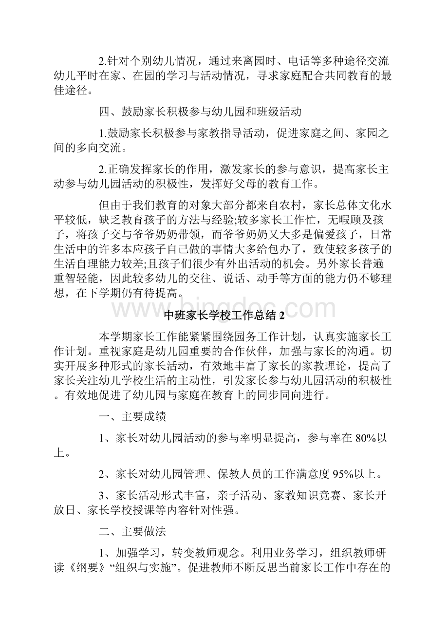 中班家长学校工作总结.docx_第2页