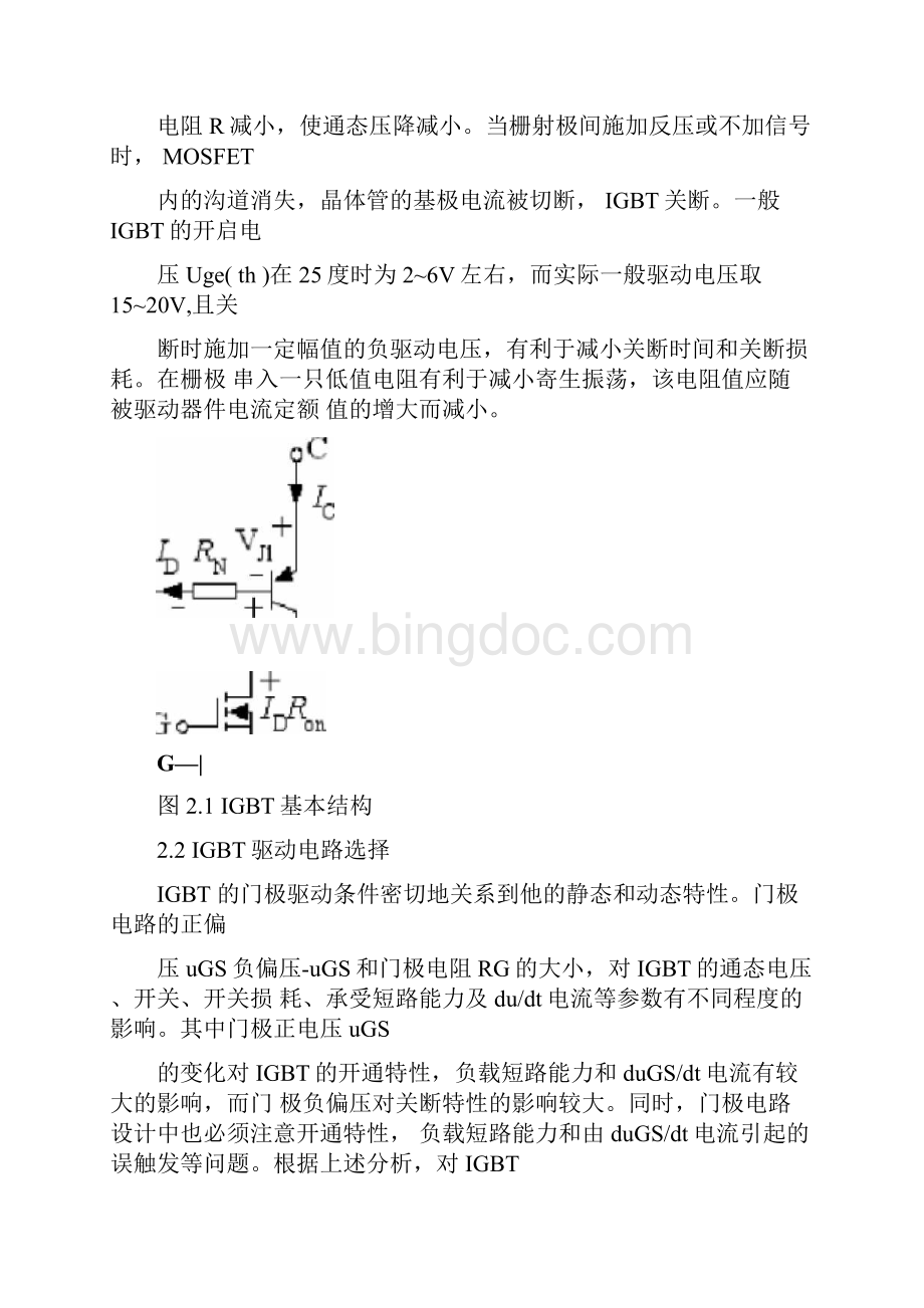 IGBT驱动电路.docx_第3页