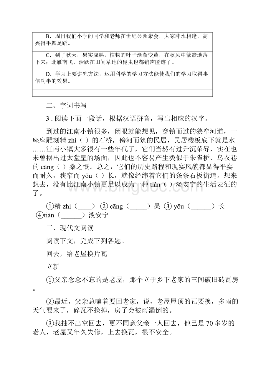 人教版七年级第一学期期中语文考试.docx_第2页