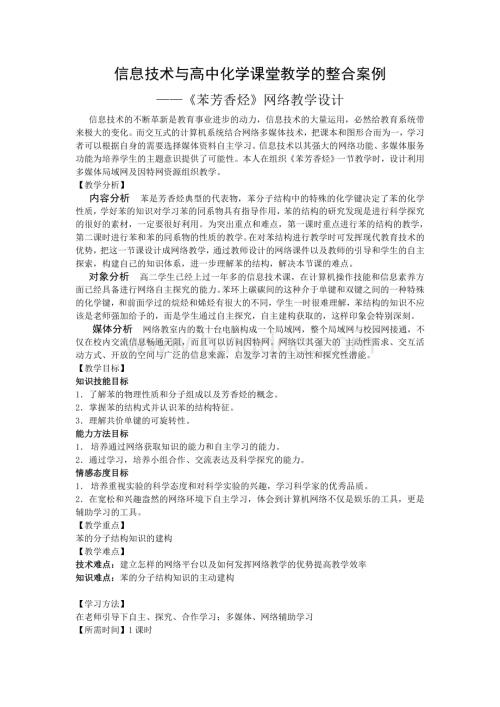 信息技术与高中化学课堂教学的整合案例.doc