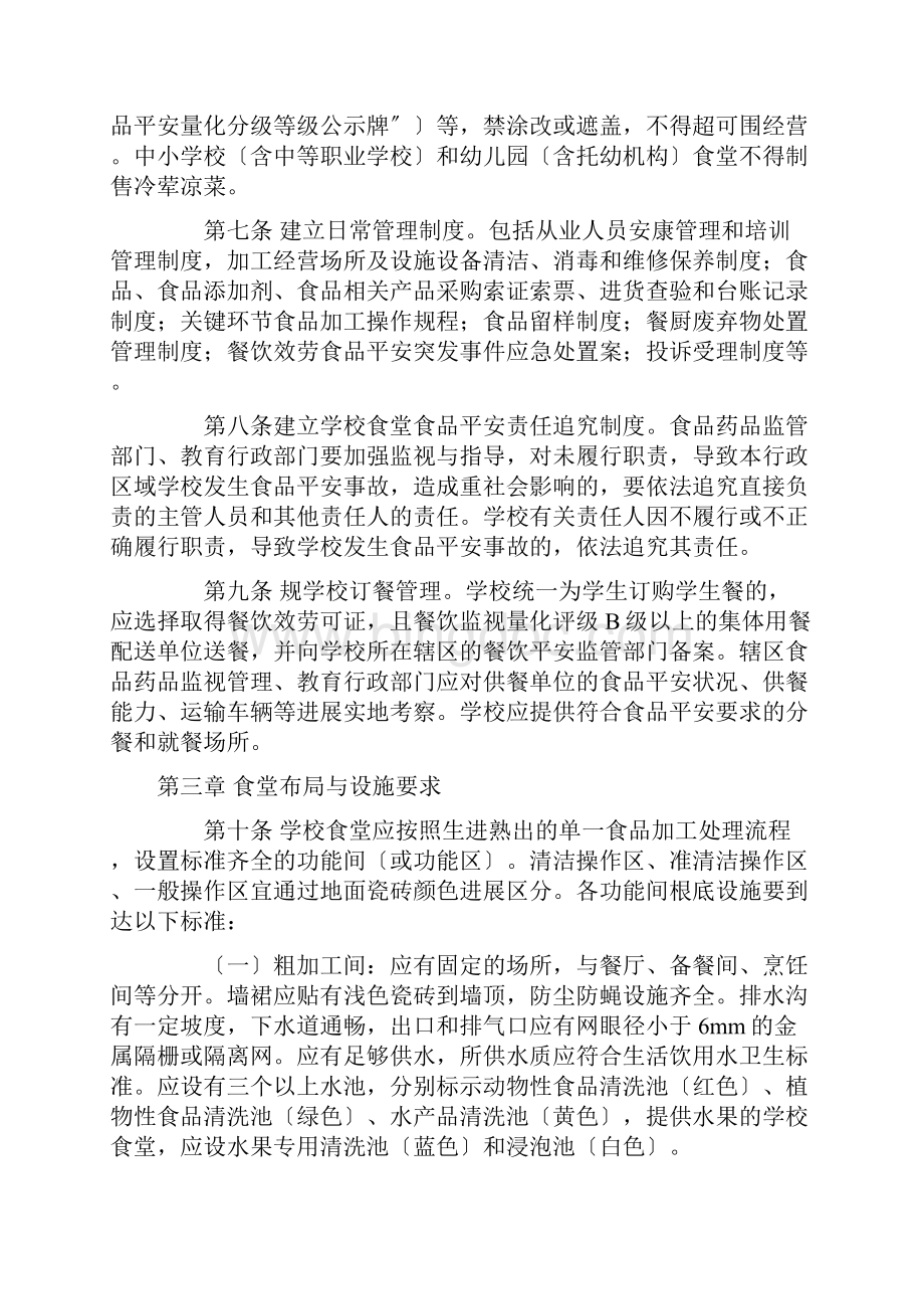湖北省学校食堂食品安全管理规范.docx_第2页