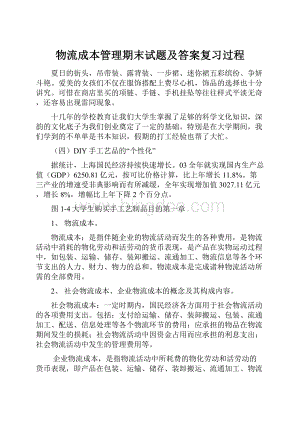 物流成本管理期末试题及答案复习过程.docx