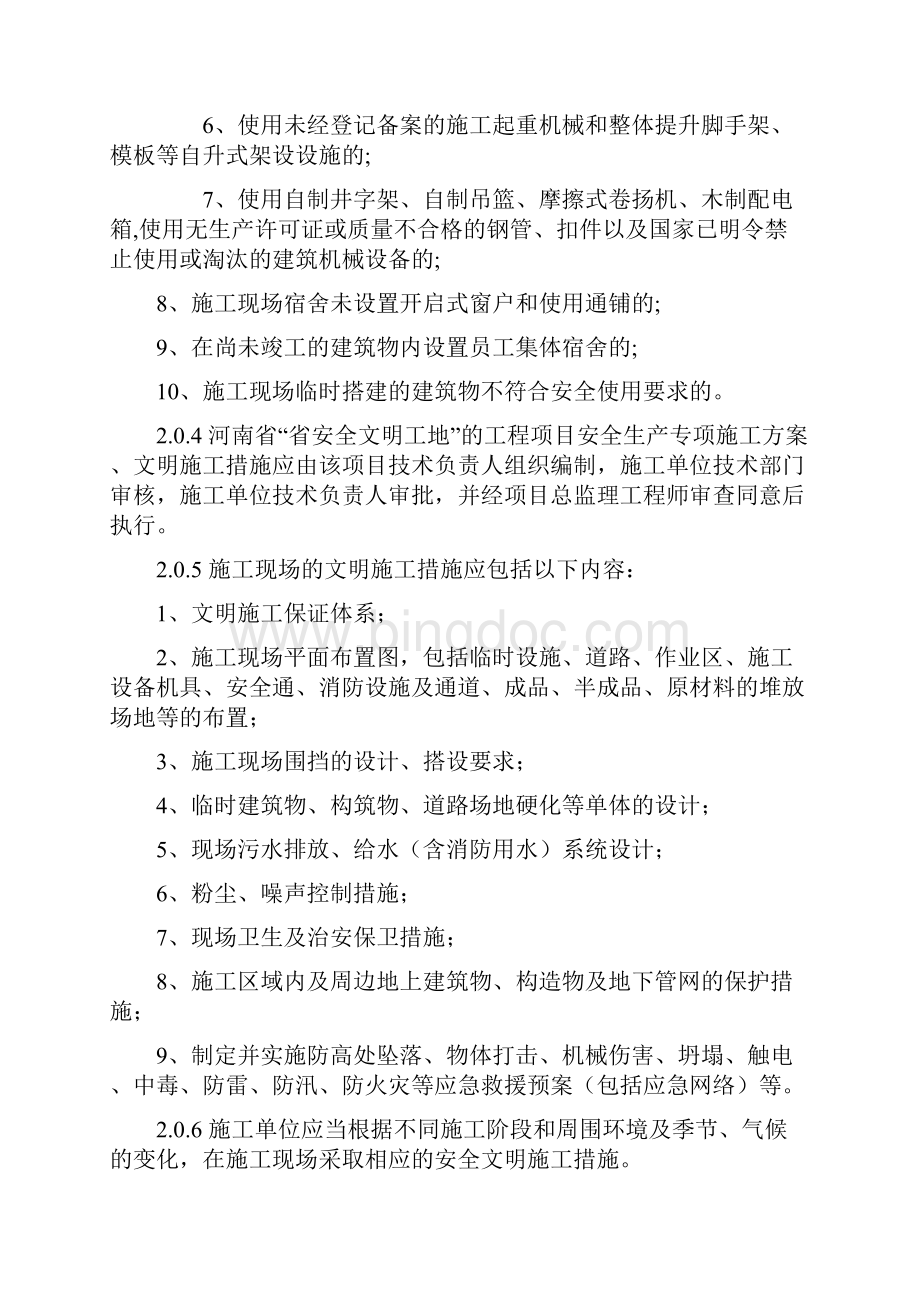 河南省施工现场安全文明施工标准.docx_第3页