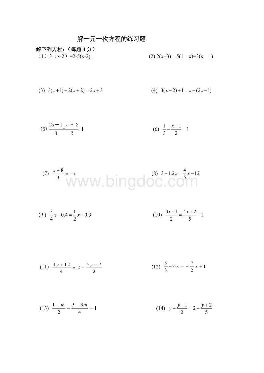 完整初中数学题—解方程.doc_第1页