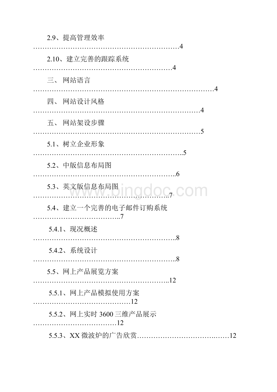 XX网站建设可行性方案经典版.docx_第2页