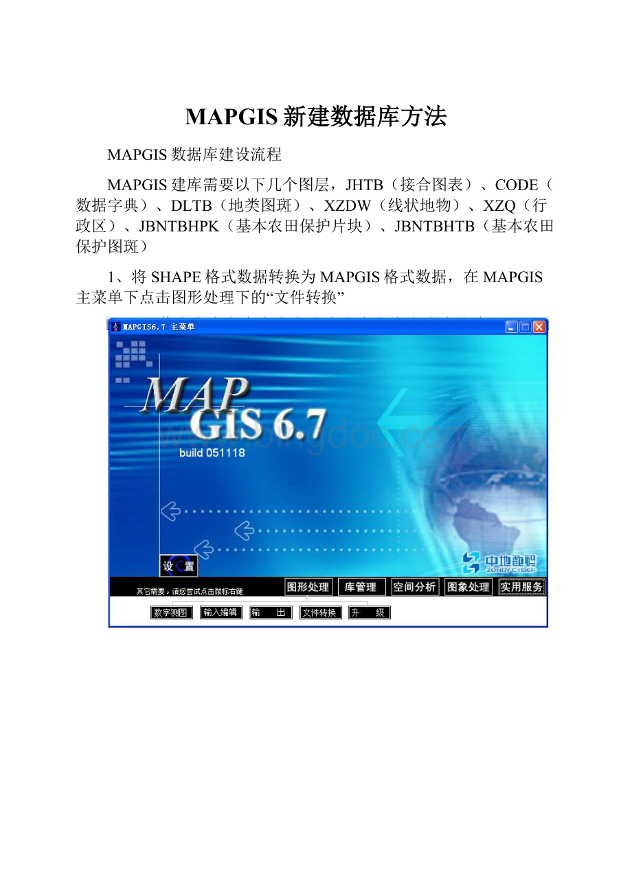 MAPGIS新建数据库方法.docx
