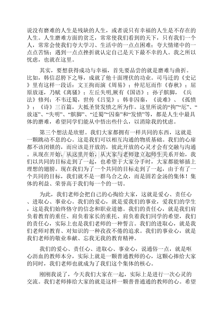 大学入学教育讲话稿4篇.docx_第3页