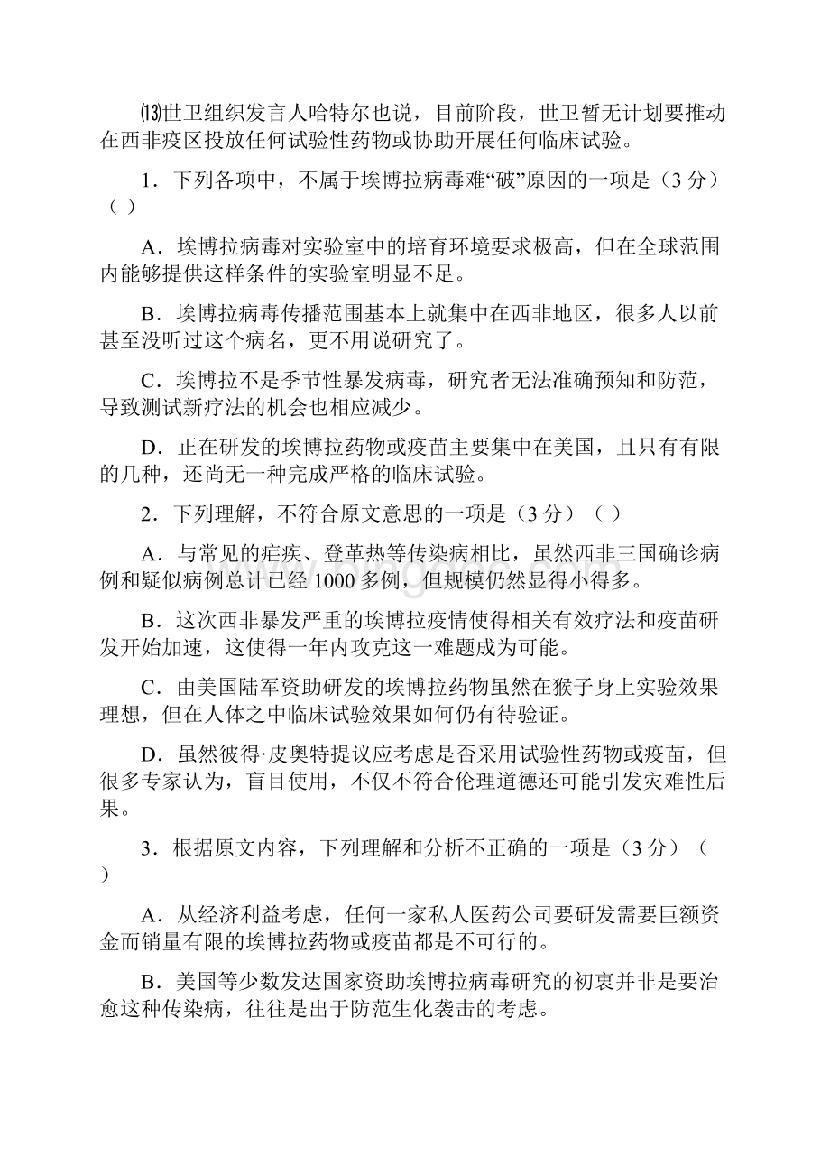 中考试语文试题重点班 含答案.docx_第3页