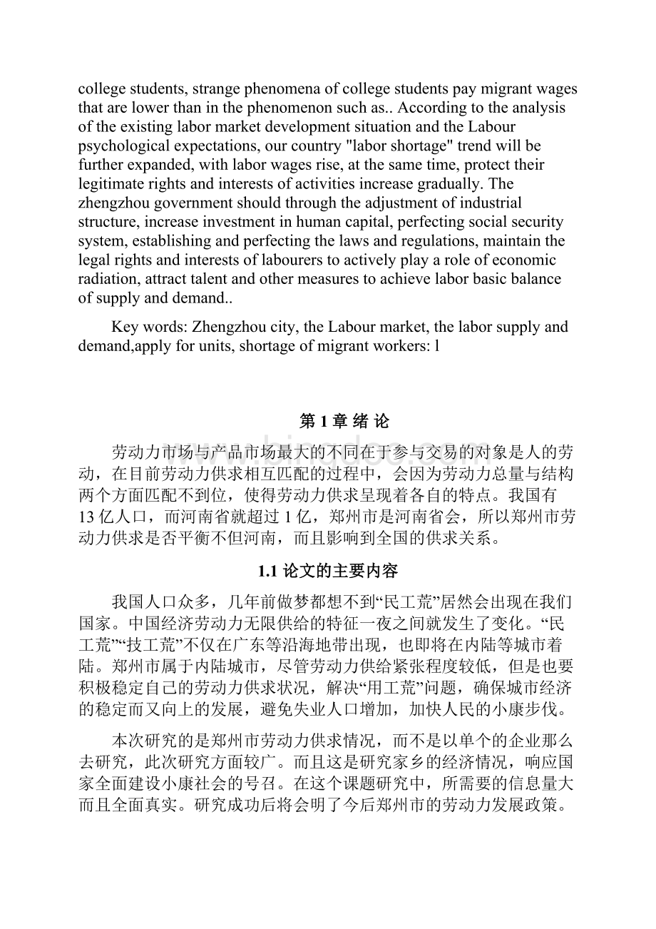 郑州劳动力市场供求关系研究.docx_第3页