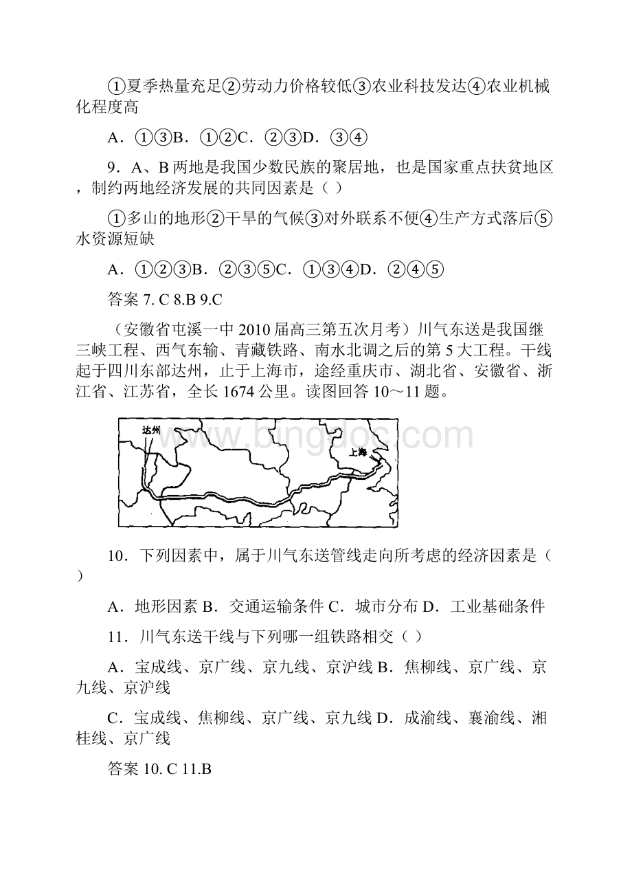 地理新版高考模拟区域地理第二章中国地理三.docx_第3页