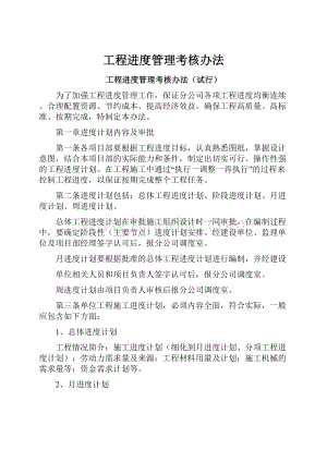 工程进度管理考核办法.docx